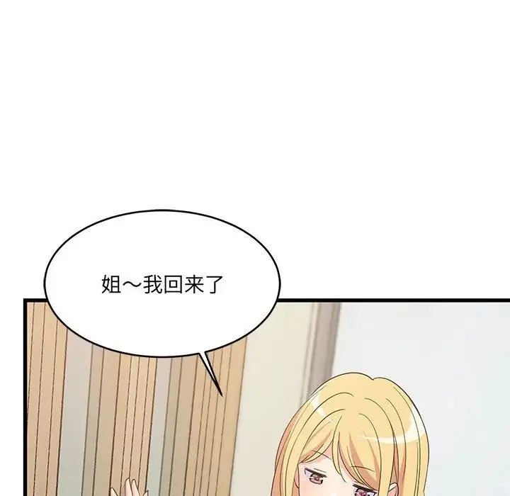 难缠姐妹偏要和我同居 - 第7話 - page 163