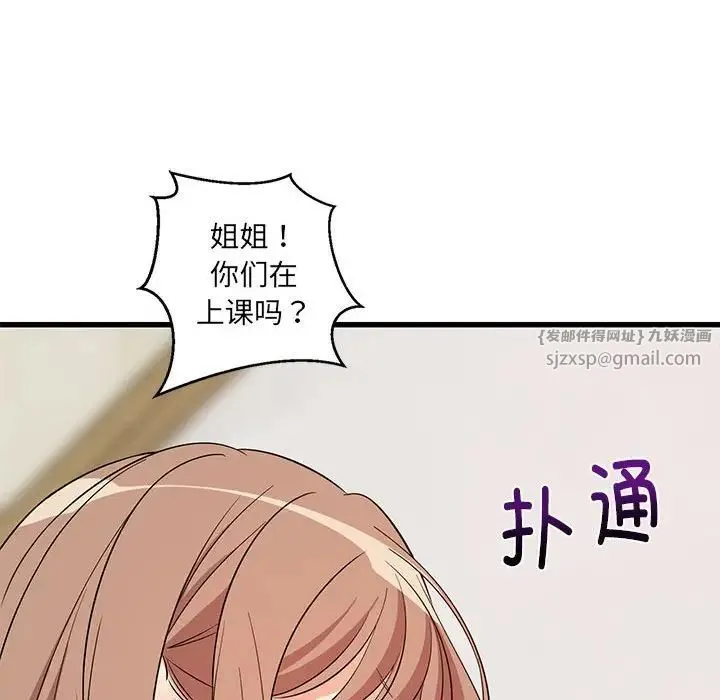 难缠姐妹偏要和我同居 - 第7話 - page 171