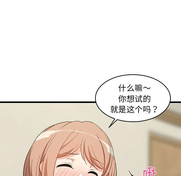 难缠姐妹偏要和我同居 - 第12話 - page 13