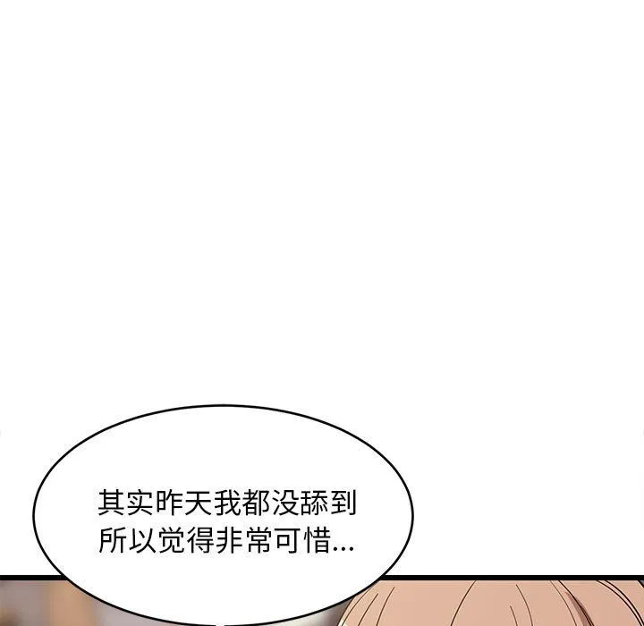 难缠姐妹偏要和我同居 - 第12話 - page 15