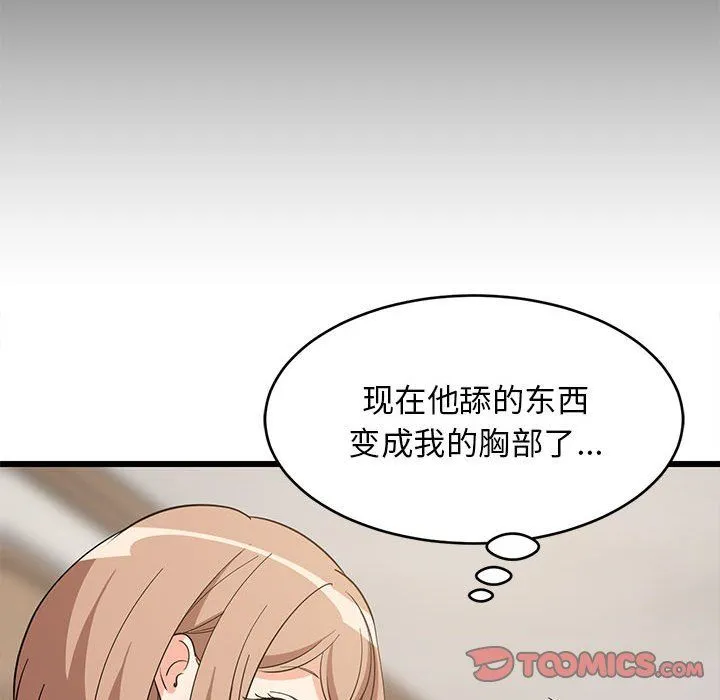难缠姐妹偏要和我同居 - 第12話 - page 28