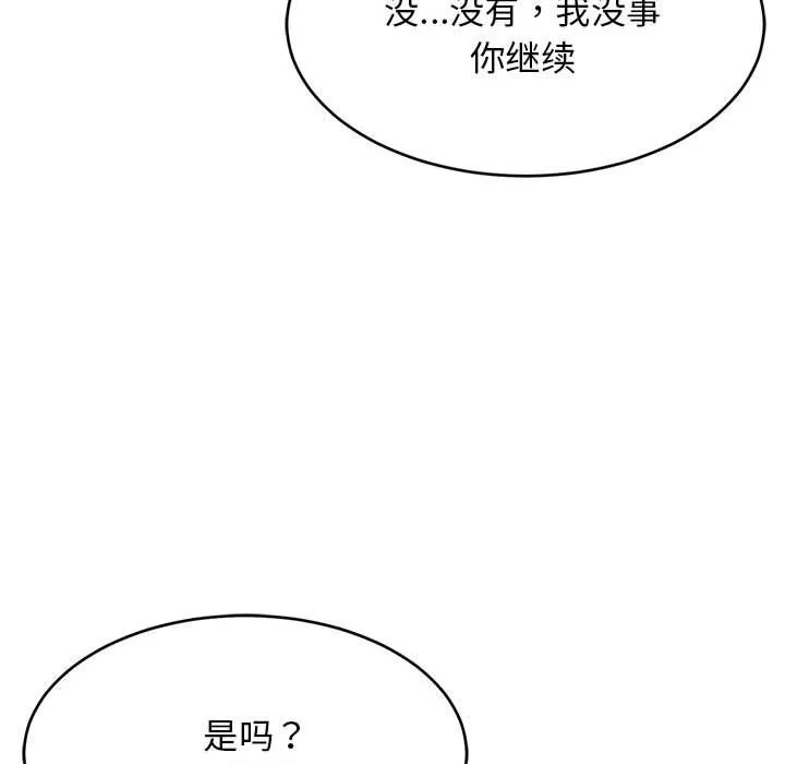 难缠姐妹偏要和我同居 - 第12話 - page 38
