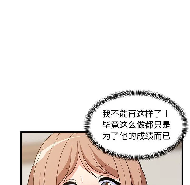 难缠姐妹偏要和我同居 - 第12話 - page 45