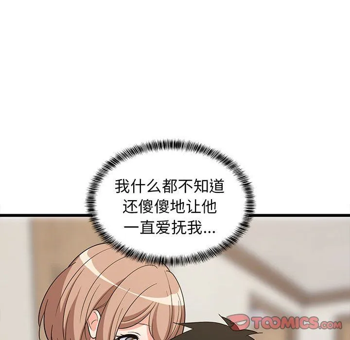 难缠姐妹偏要和我同居 - 第12話 - page 52