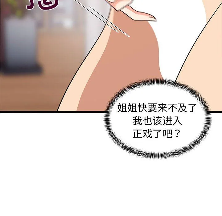 难缠姐妹偏要和我同居 - 第12話 - page 58