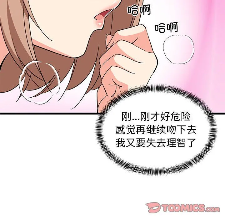难缠姐妹偏要和我同居 - 第12話 - page 76