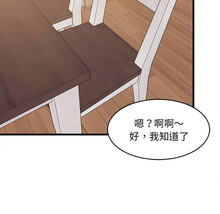 难缠姐妹偏要和我同居 - 第12話 - page 80
