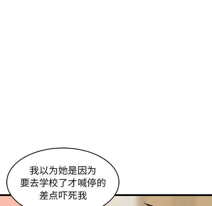 难缠姐妹偏要和我同居 - 第12話 - page 85