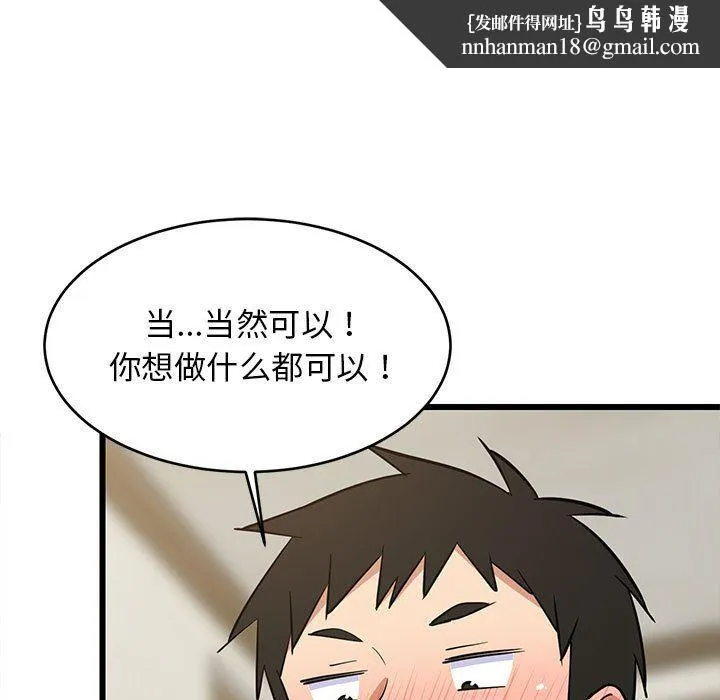 难缠姐妹偏要和我同居 - 第12話 - page 95