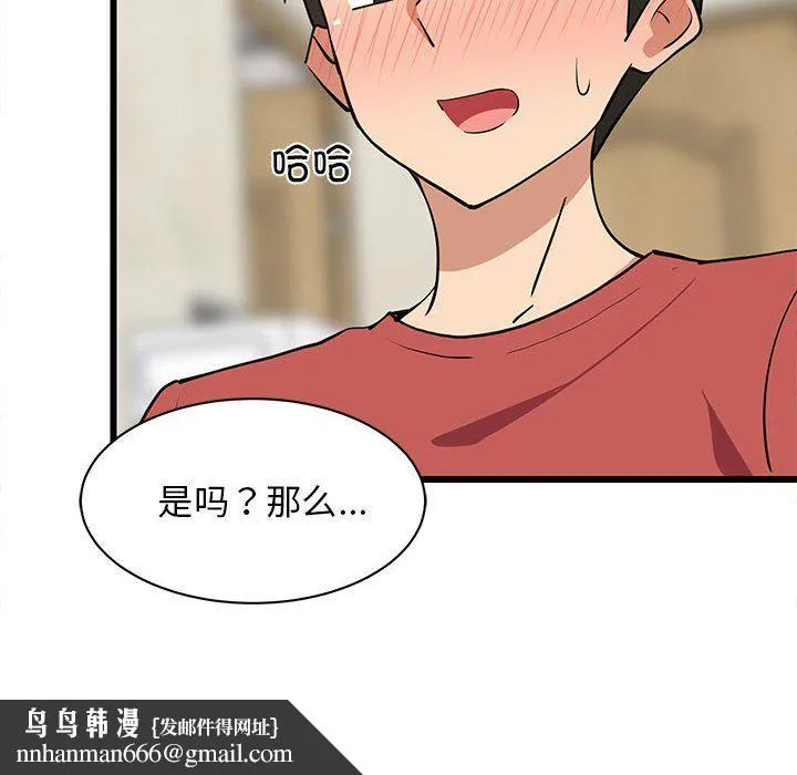 难缠姐妹偏要和我同居 - 第12話 - page 96