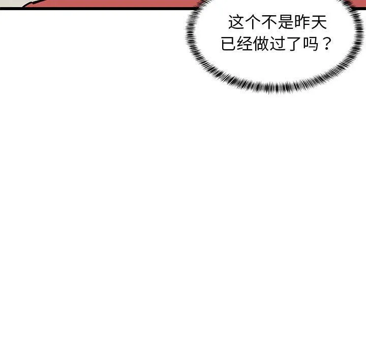 难缠姐妹偏要和我同居 - 第12話 - page 103