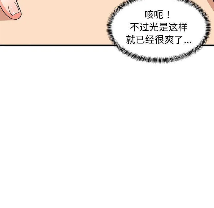 难缠姐妹偏要和我同居 - 第12話 - page 105