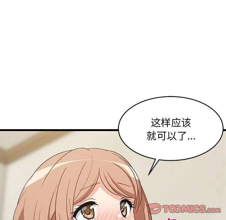 难缠姐妹偏要和我同居 - 第12話 - page 108