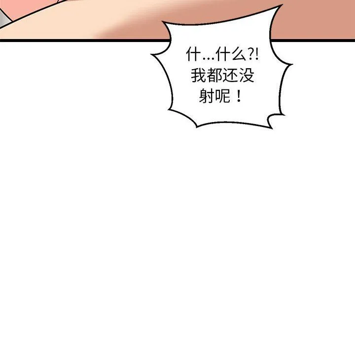 难缠姐妹偏要和我同居 - 第12話 - page 110