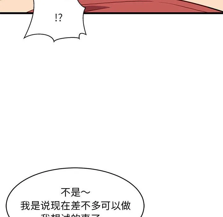 难缠姐妹偏要和我同居 - 第12話 - page 112
