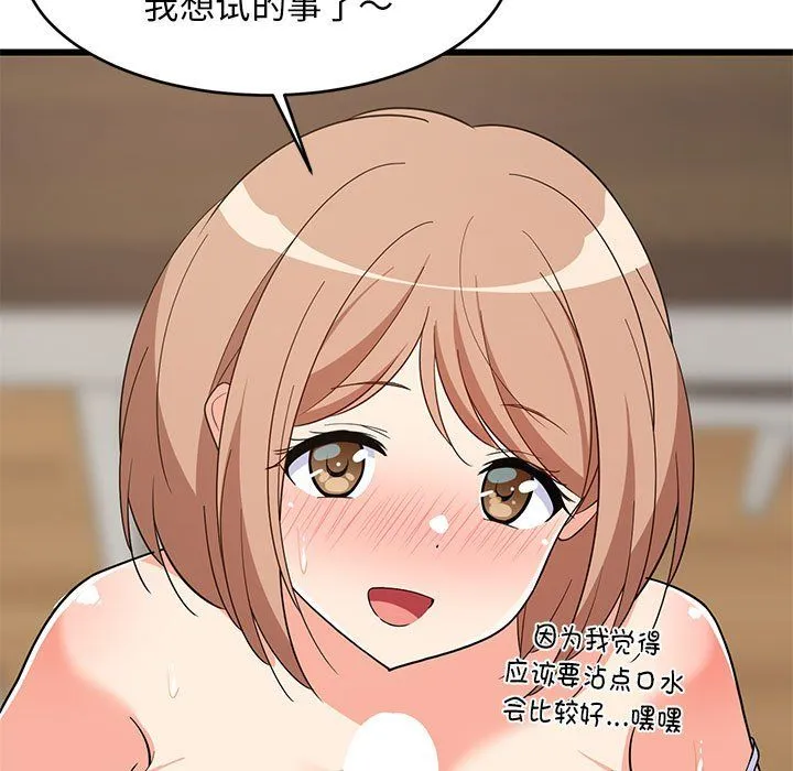 难缠姐妹偏要和我同居 - 第12話 - page 113