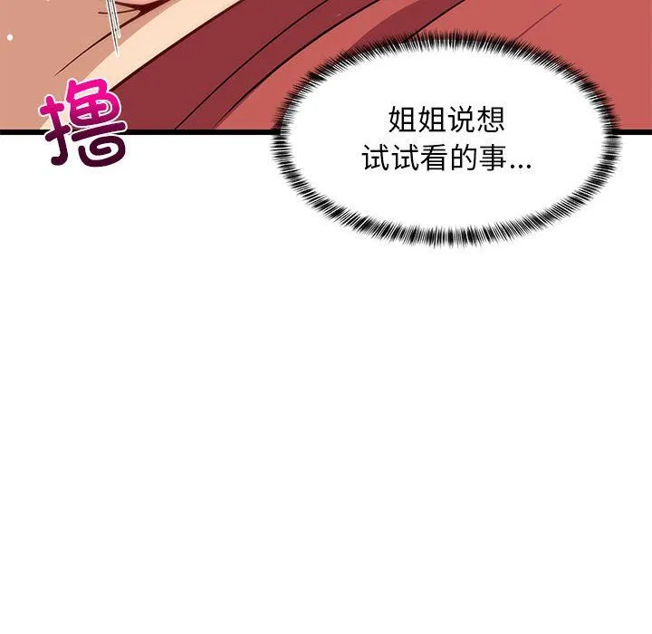 难缠姐妹偏要和我同居 - 第12話 - page 118