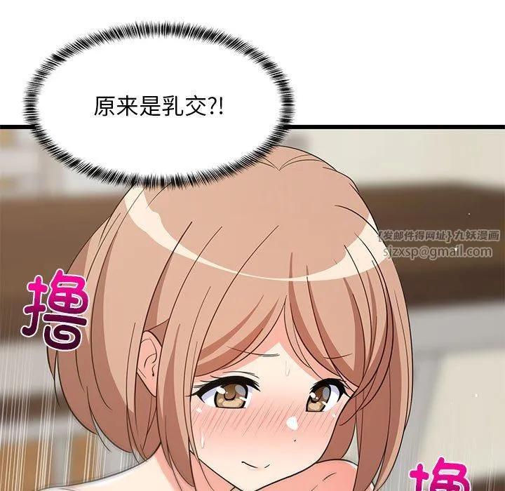 难缠姐妹偏要和我同居 - 第12話 - page 119