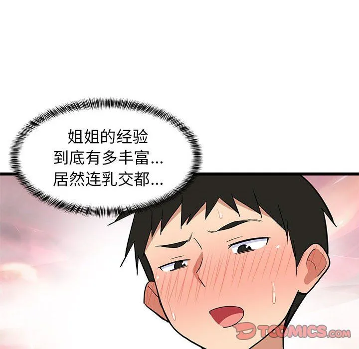 难缠姐妹偏要和我同居 - 第12話 - page 124