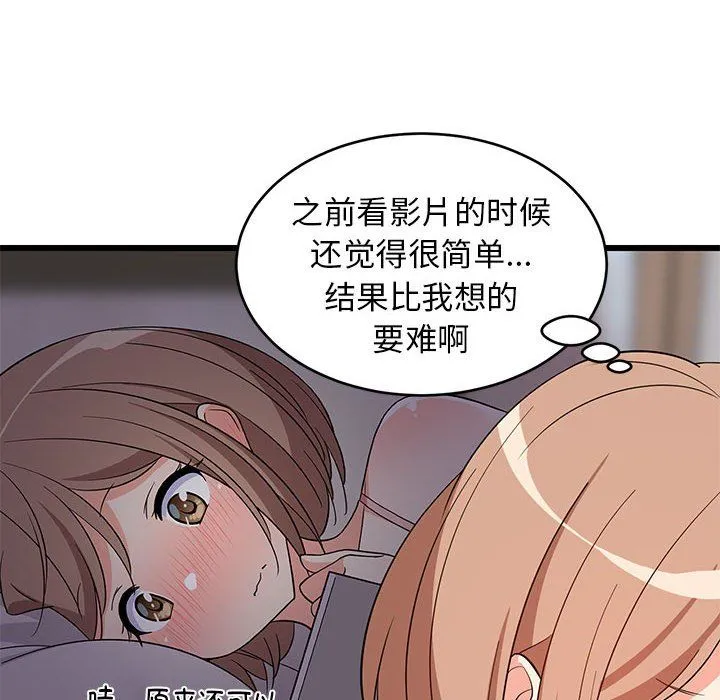 难缠姐妹偏要和我同居 - 第12話 - page 126