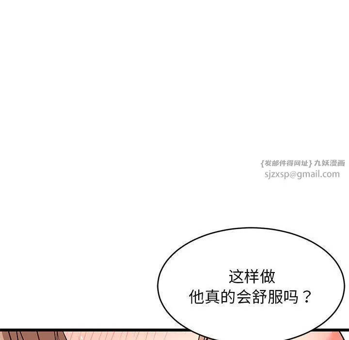 难缠姐妹偏要和我同居 - 第12話 - page 128