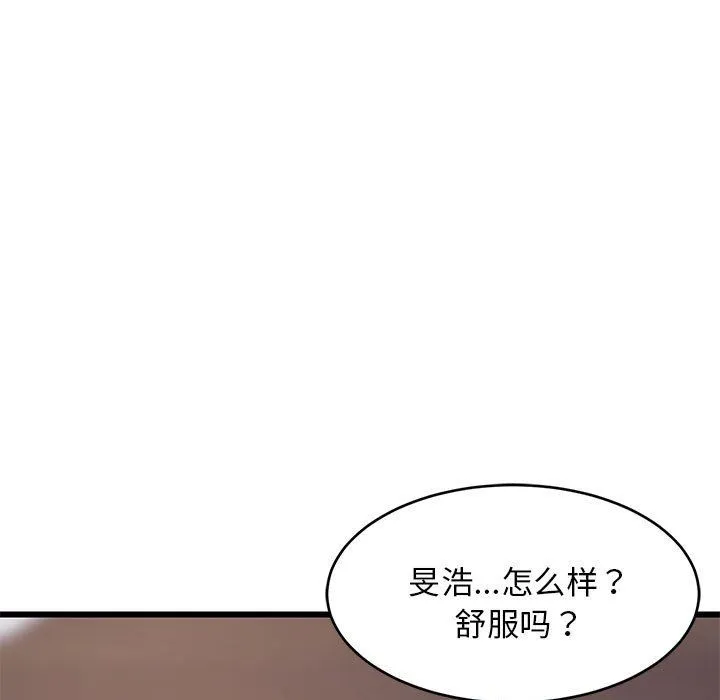 难缠姐妹偏要和我同居 - 第12話 - page 133