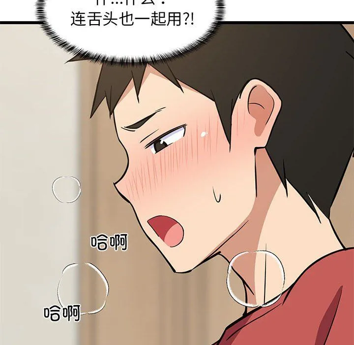 难缠姐妹偏要和我同居 - 第12話 - page 143