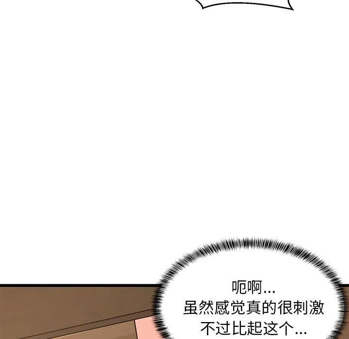 难缠姐妹偏要和我同居 - 第12話 - page 147