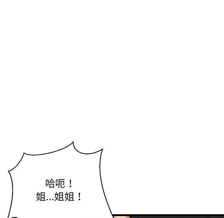 难缠姐妹偏要和我同居 - 第12話 - page 152