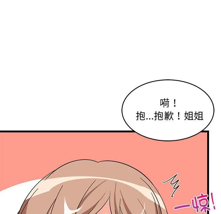 难缠姐妹偏要和我同居 - 第12話 - page 171
