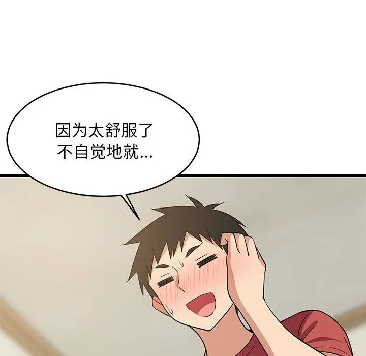 难缠姐妹偏要和我同居 - 第12話 - page 173