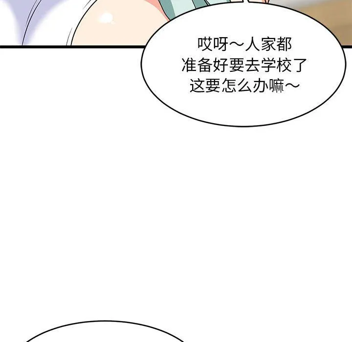 难缠姐妹偏要和我同居 - 第12話 - page 175
