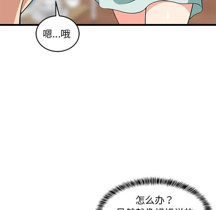 难缠姐妹偏要和我同居 - 第12話 - page 182