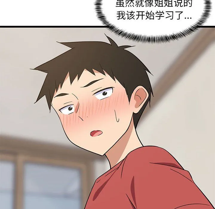 难缠姐妹偏要和我同居 - 第12話 - page 183