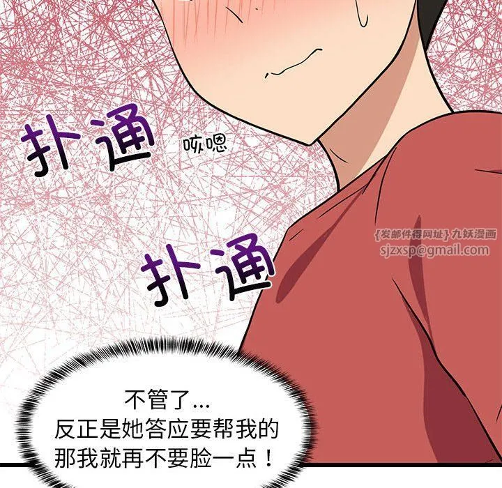 难缠姐妹偏要和我同居 - 第12話 - page 186