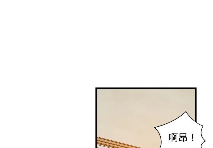 难缠姐妹偏要和我同居 - 第52話 - page 2