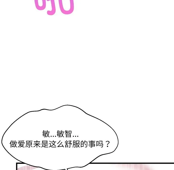难缠姐妹偏要和我同居 - 第52話 - page 10