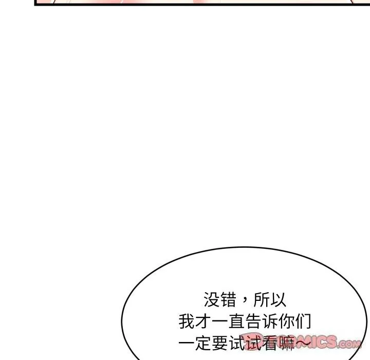难缠姐妹偏要和我同居 - 第52話 - page 12