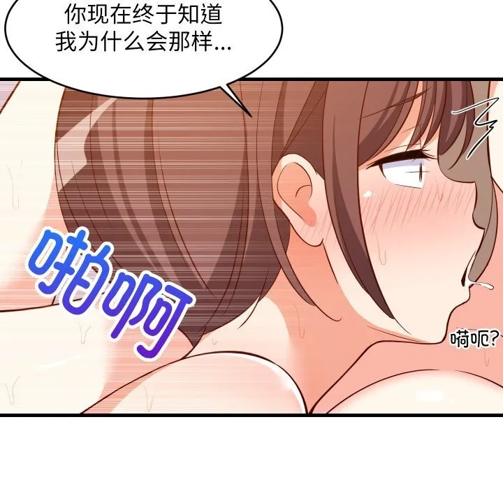 难缠姐妹偏要和我同居 - 第52話 - page 15