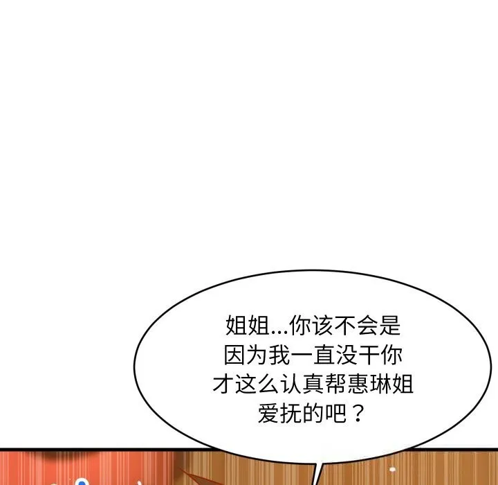 难缠姐妹偏要和我同居 - 第52話 - page 16