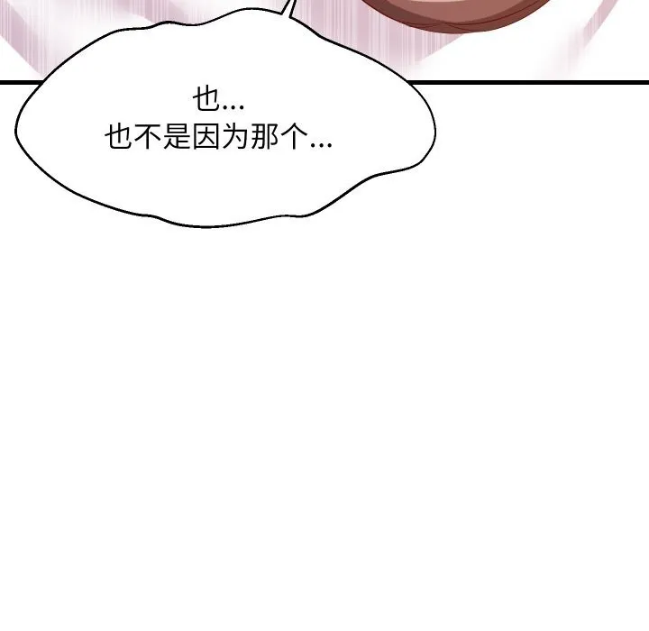 难缠姐妹偏要和我同居 - 第52話 - page 20