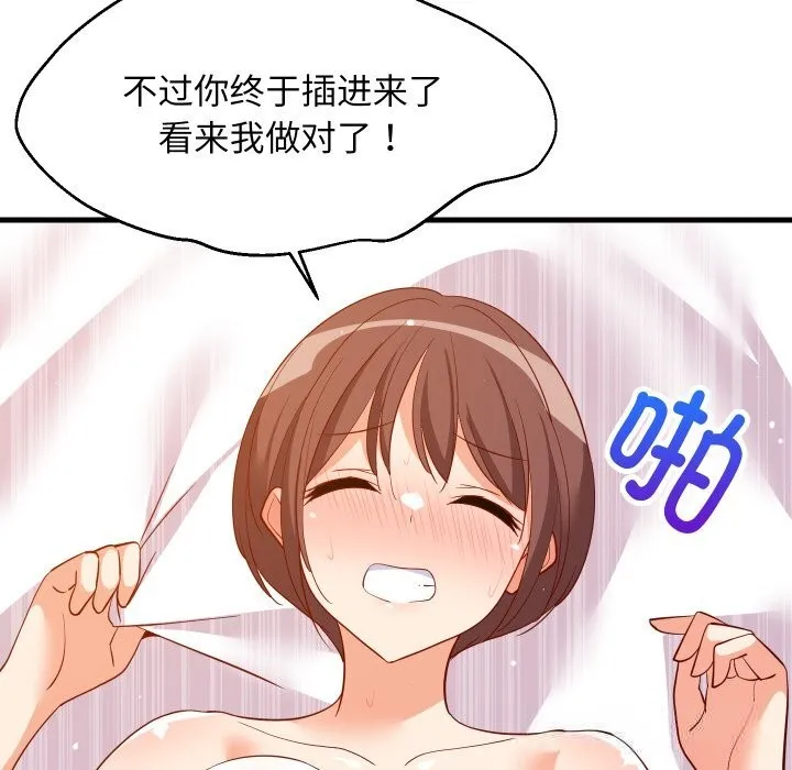 难缠姐妹偏要和我同居 - 第52話 - page 23