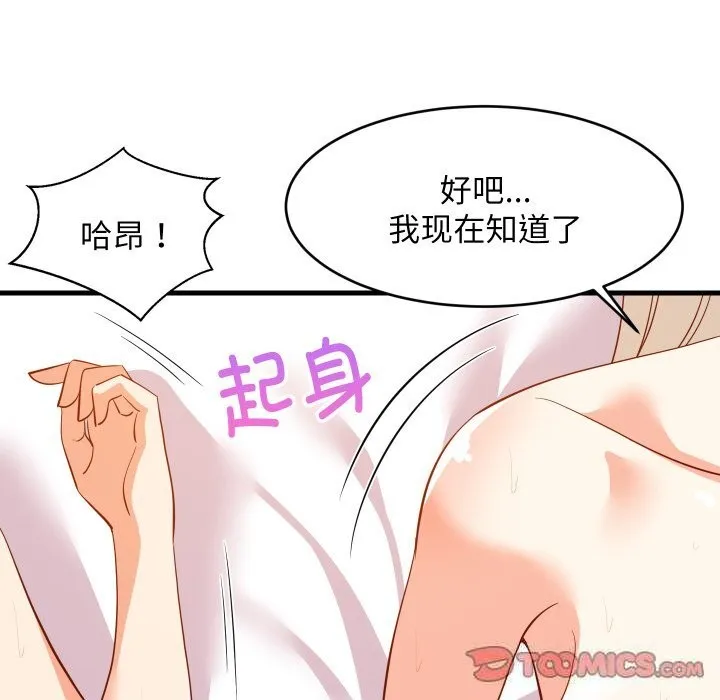 难缠姐妹偏要和我同居 - 第52話 - page 30