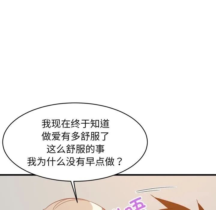难缠姐妹偏要和我同居 - 第52話 - page 32