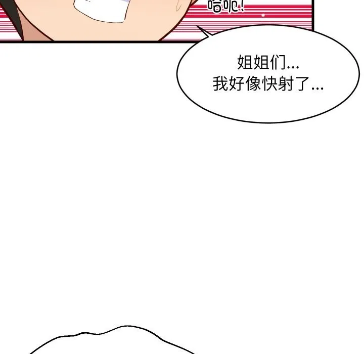 难缠姐妹偏要和我同居 - 第52話 - page 51
