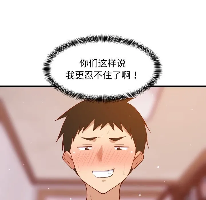 难缠姐妹偏要和我同居 - 第52話 - page 59