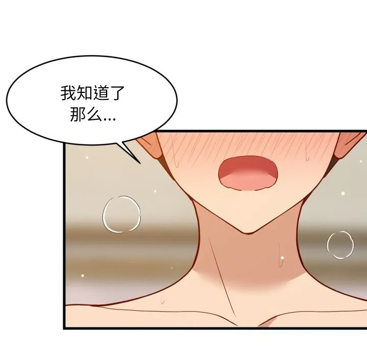 难缠姐妹偏要和我同居 - 第52話 - page 61