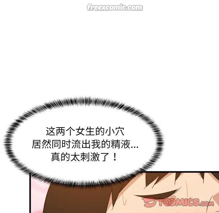 难缠姐妹偏要和我同居 - 第52話 - page 84
