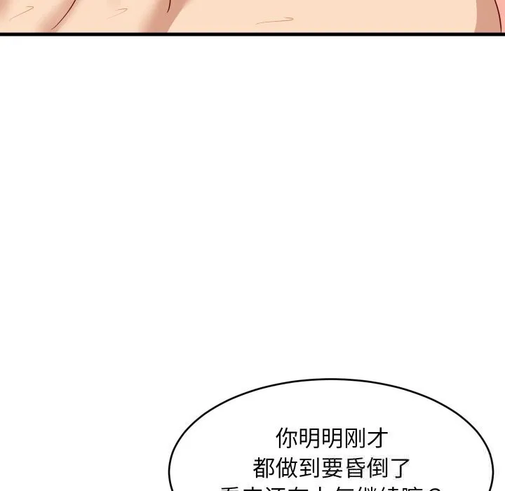 难缠姐妹偏要和我同居 - 第52話 - page 92
