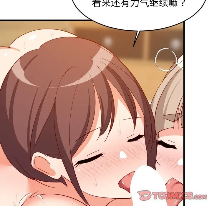 难缠姐妹偏要和我同居 - 第52話 - page 93